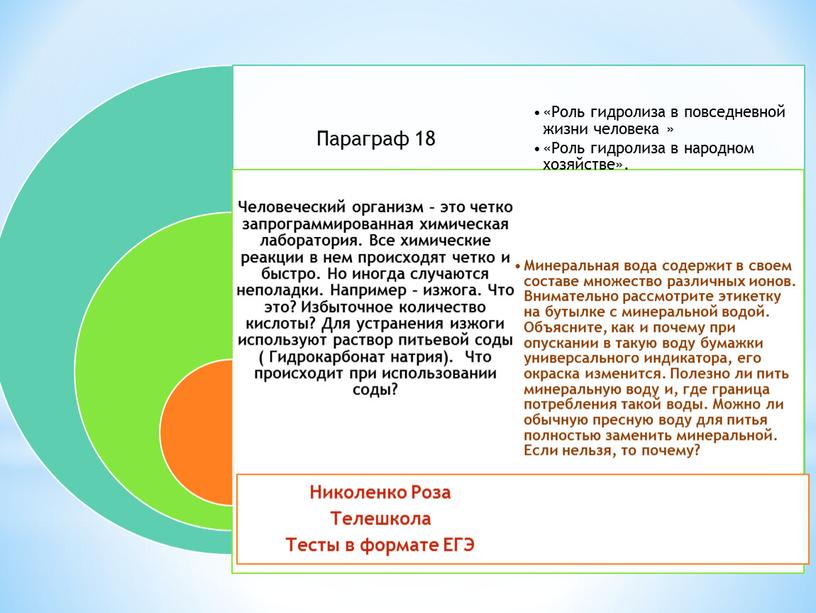 Презентация по химии гидролиз солей