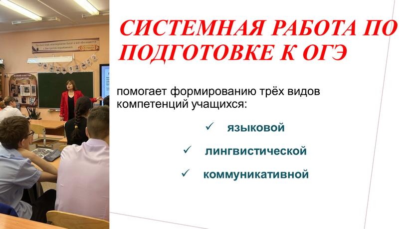 Системная работа по подготовке к