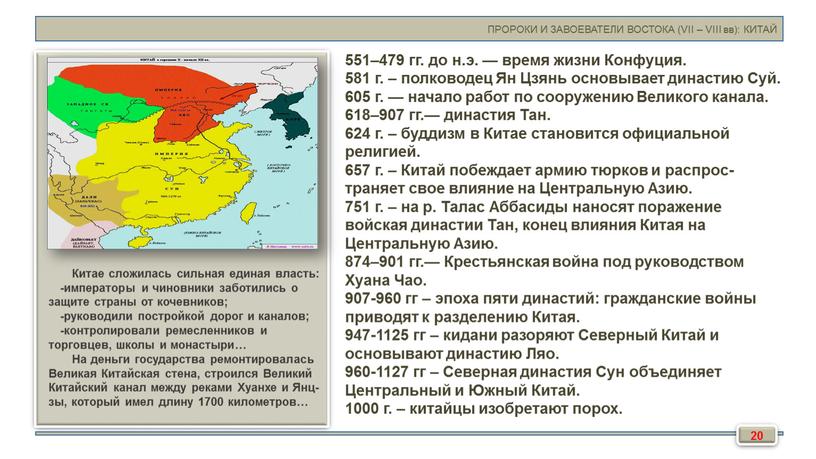 ПРОРОКИ И ЗАВОЕВАТЕЛИ ВОСТОКА (VII –