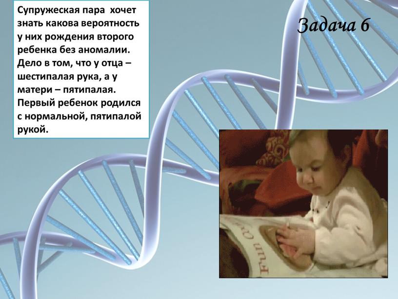 Супружеская пара хочет знать какова вероятность у них рождения второго ребенка без аномалии