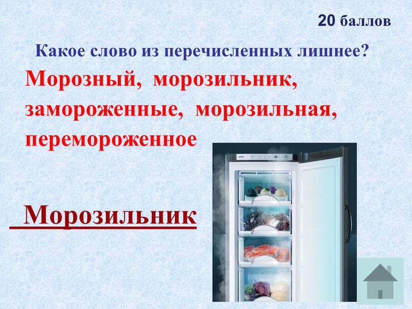 Какое слово из перечисленных лишнее?