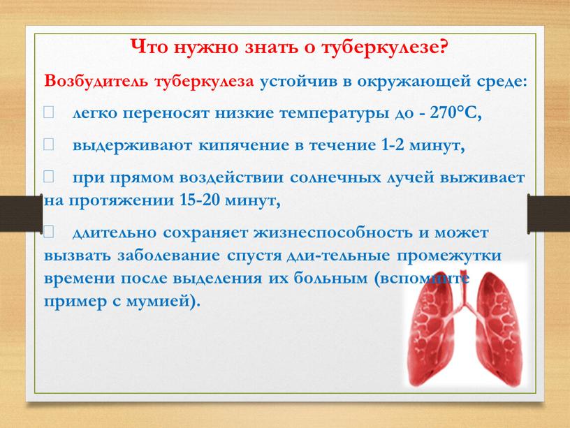 Что нужно знать о туберкулезе?