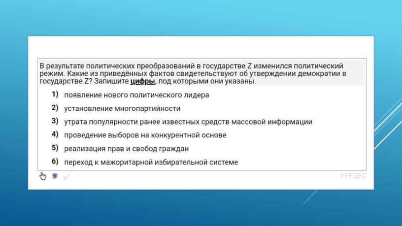 Экспресс-курс по обществознанию по разделу "Политика" в формате ЕГЭ: подготовка, теория, практика.