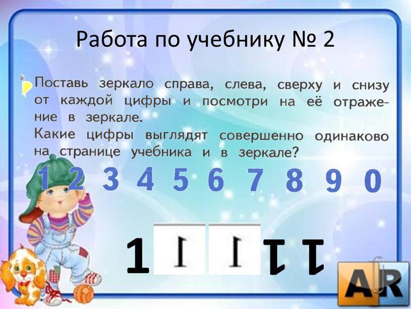 Работа по учебнику № 2 1 1 1