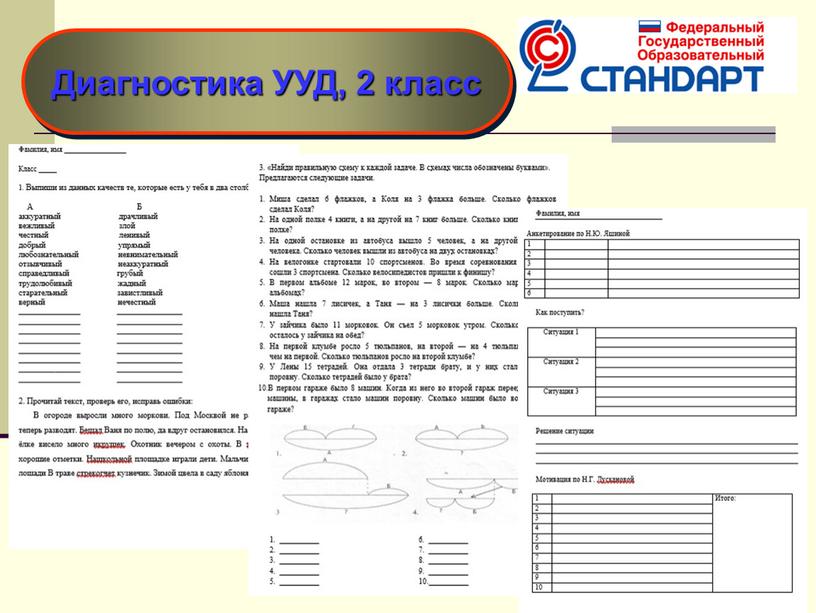 Ууд 1 класс