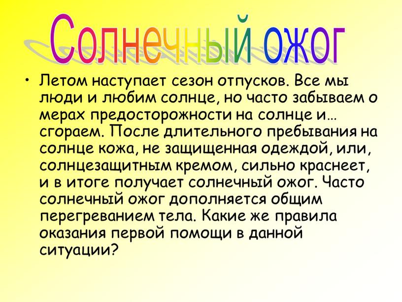 Летом наступает сезон отпусков