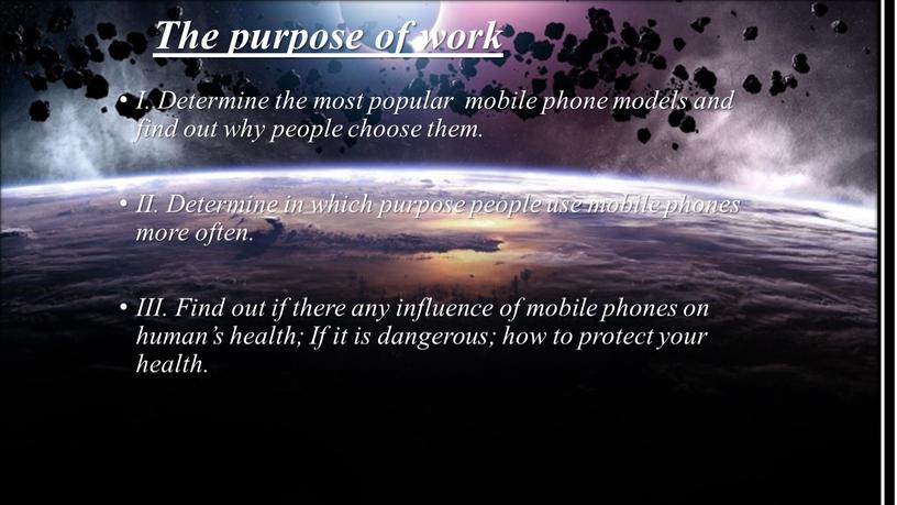 The purpose of work I. Determine the most popular mobile phone models and find out why people choose them