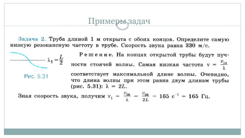 Примеры задач