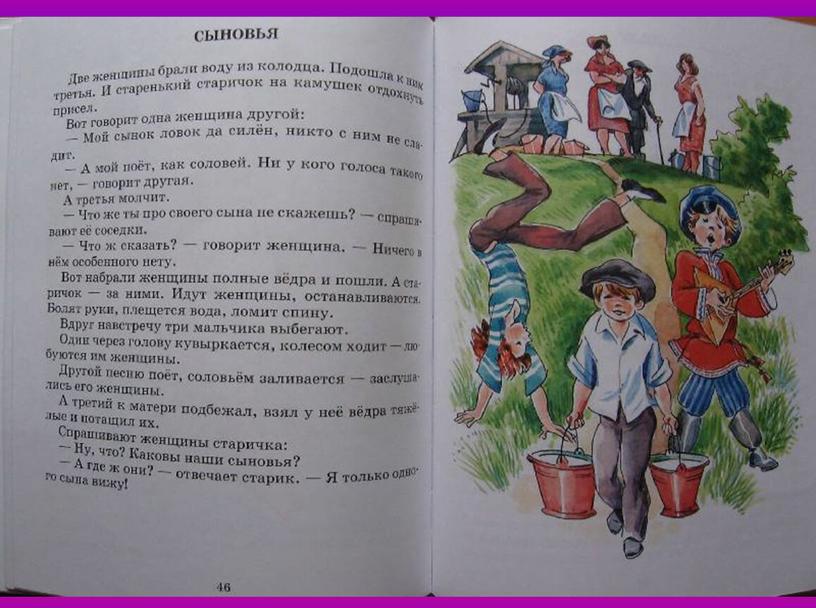 Презентация по литературному чтению В.А.Осеева "Волшебное слово"