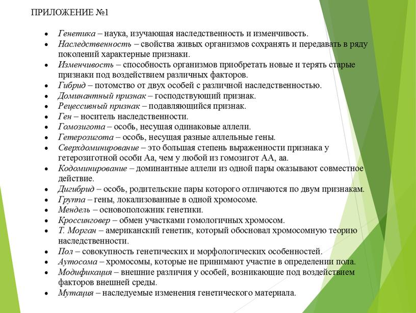 Презентация на тему: "Наследственные болезни человека"