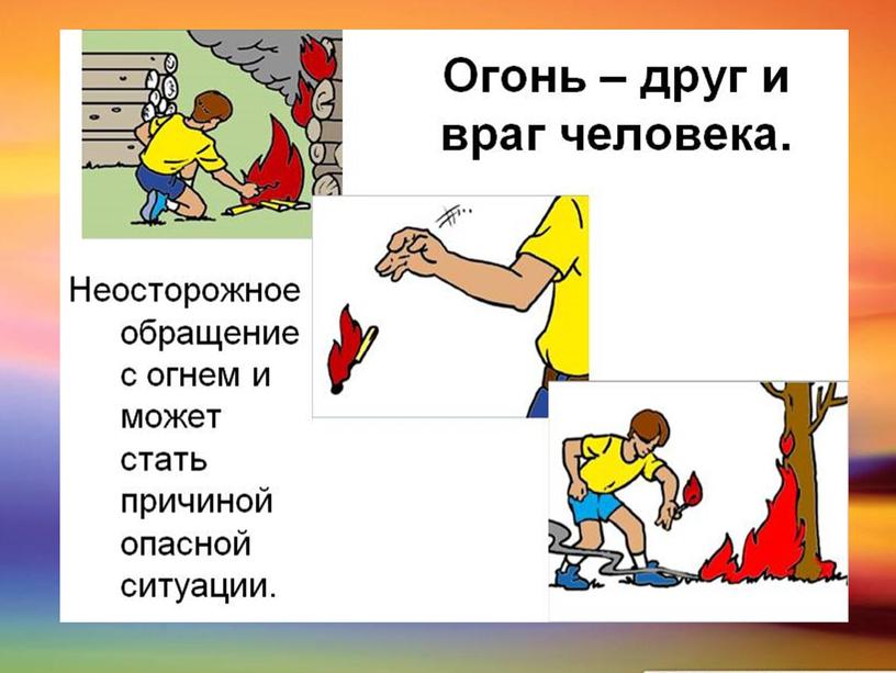 Презентация с тестом к классному часу "Осторожно! Огонь!"