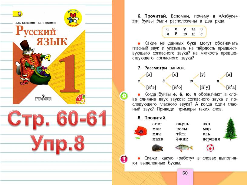 Стр. 60-61 Упр.8