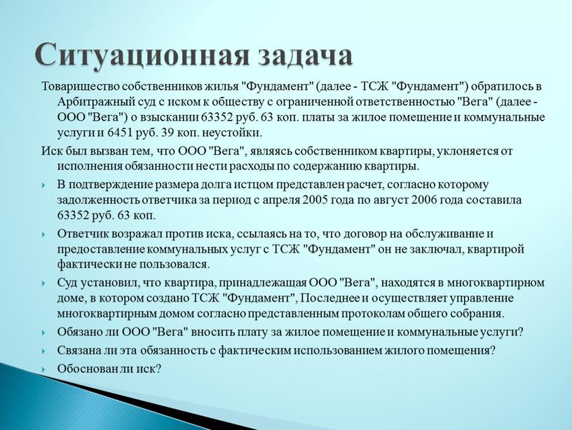 Товарищество собственников жилья "Фундамент" (далее -