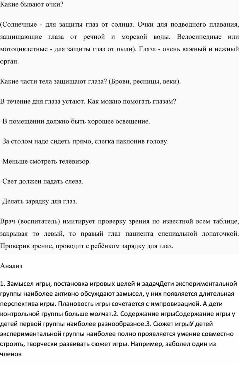 Какие бывают очки? (Солнечные - для защиты глаз от солнца