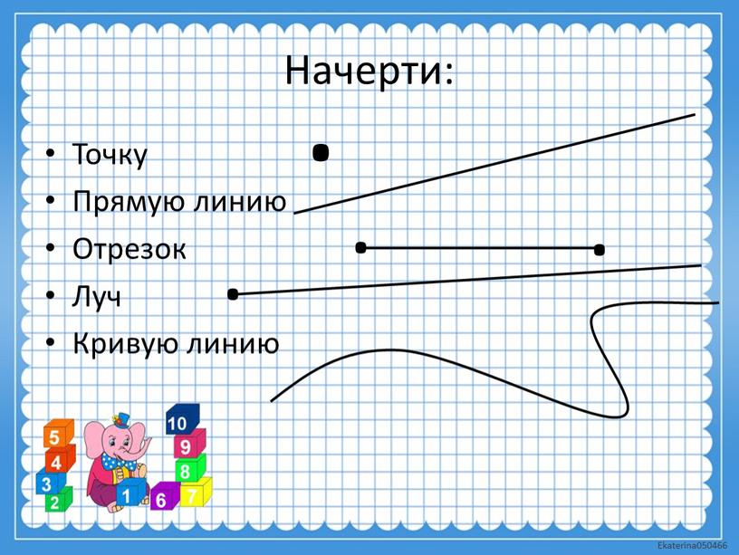 Отрезки онлайн рисовать