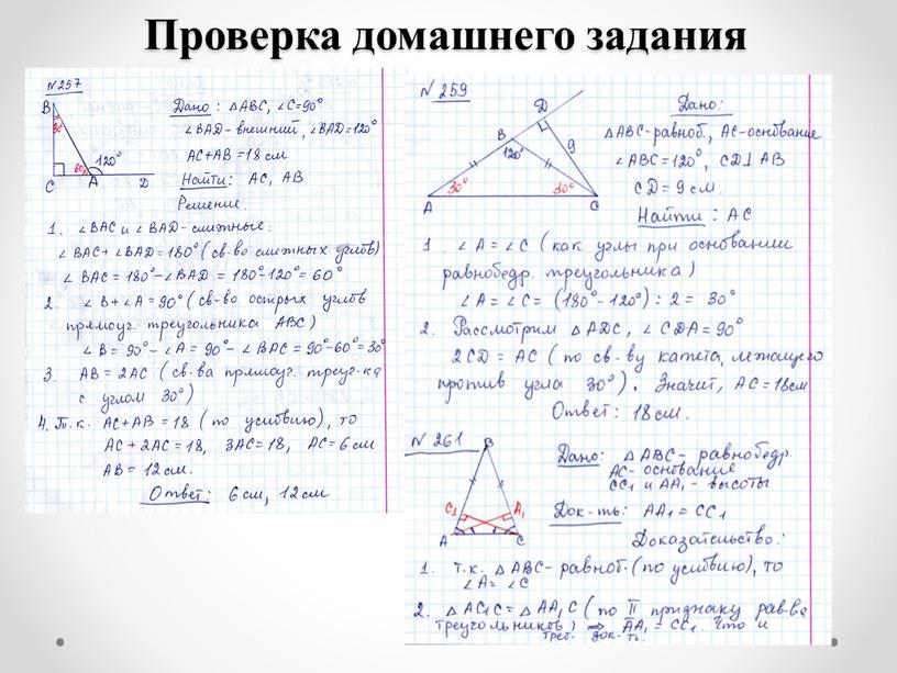 Проверка домашнего задания