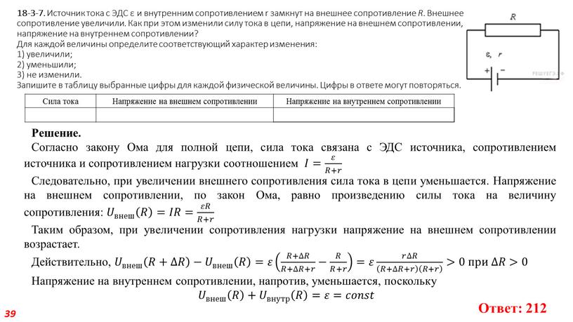 Источник тока с ЭДС ε и внутренним сопротивлением r замкнут на внешнее сопротивление