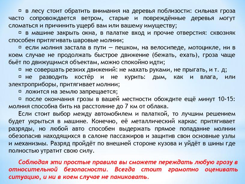 Если стоит выбор между автомобилем и палаткой, то лучшим решением будет укрыться в машине