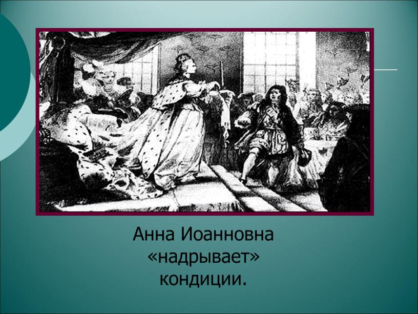 Проект "Эпоха дворцовых переворотов"