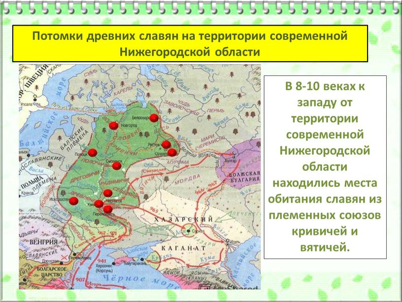 Потомки древних славян на территории современной