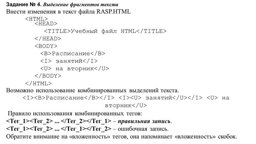 Задание № 4. Выделение фрагментов текста