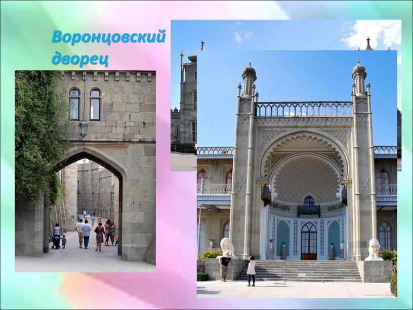 Воронцовский дворец