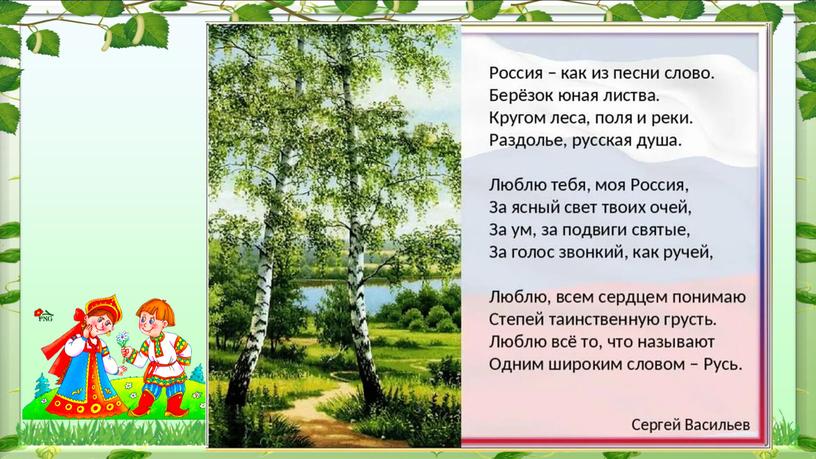 Урок литературного чтения в 3 классе на тему "С.Васильев "Россия""