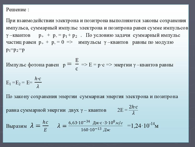 Подготовка  к ЕГЭ по физике Квантовая физика 11класс