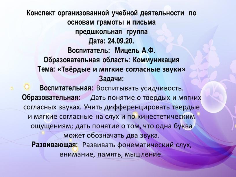 Конспект организованной учебной деятельности по основам грамоты и письма предшкольная группа