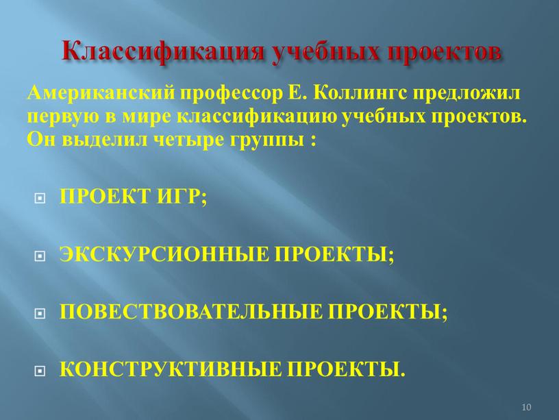 Классификация учебных проектов