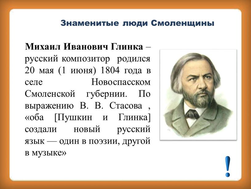 Знаменитые люди Смоленщины