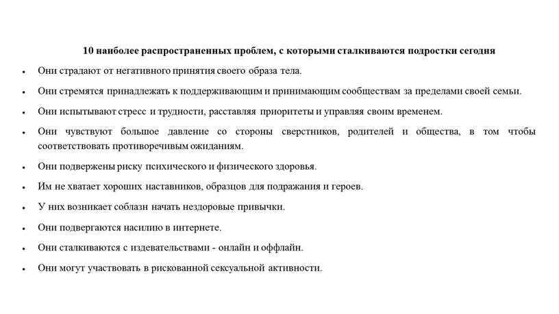 Они страдают от негативного принятия своего образа тела