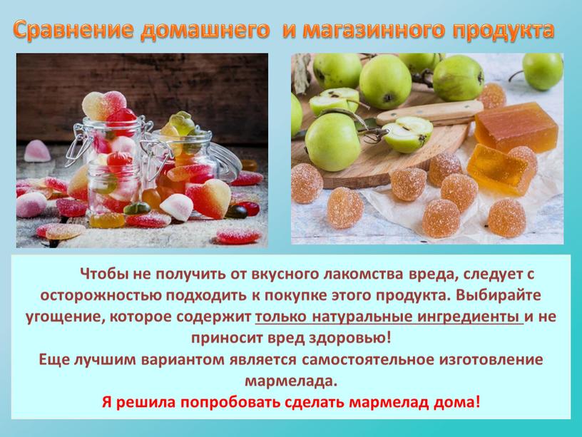 Чтобы не получить от вкусного лакомства вреда, следует с осторожностью подходить к покупке этого продукта