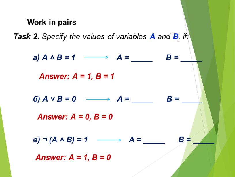 Task 2. Specify the values of variables