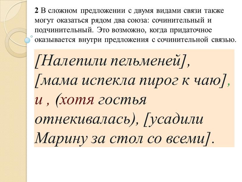 налепили пельменей мама испекла пирог к чаю и хотя гостья отнекивалась