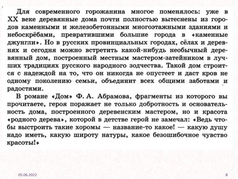 Урок "Русские мастера" (Владимир Солоухин "Камешки на ладони") по курсу "Родная русская литература" 7 класс