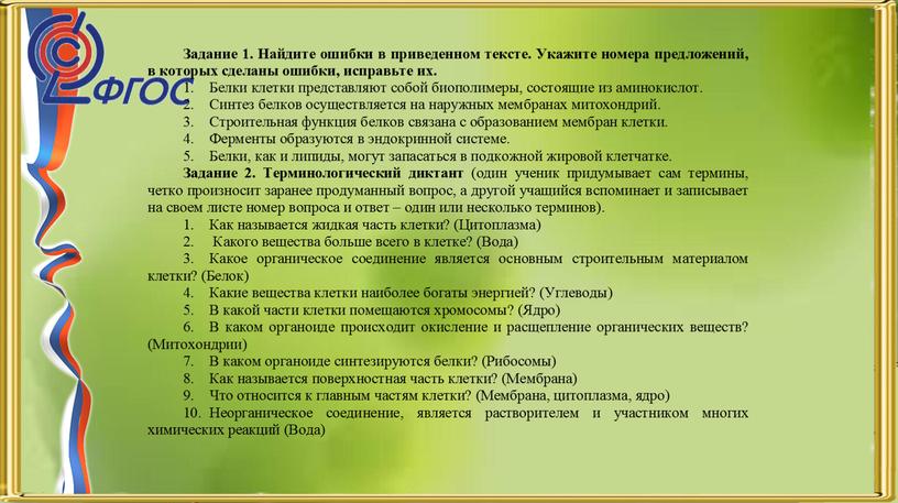 Презентация по теме "Педагогические приемы формирования УУД на уроках биологии и во внеурочной деятельности"