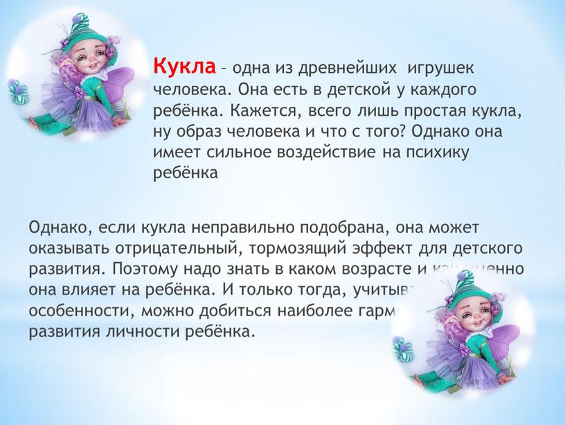 Кукла – одна из древнейших игрушек человека