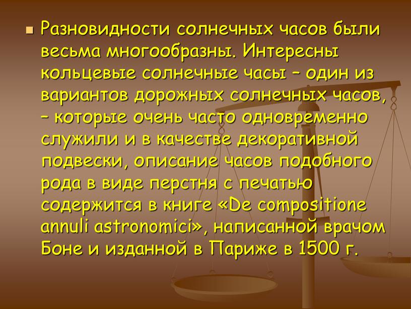 Разновидности солнечных часов были весьма многообразны