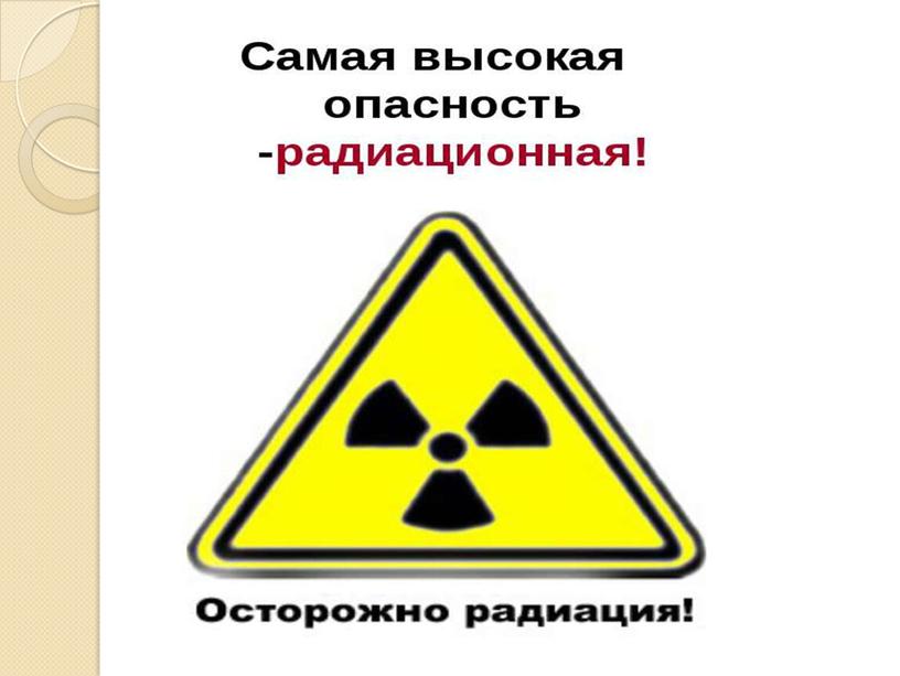 Презентация классного часа на тему: "ЧЕРНОБЫЛЬ КАТАСТРОФА ВЕКА". (8 класс)