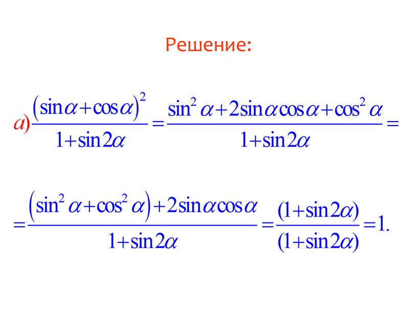 Решение: