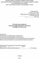 Методическая разработка конкурса профессионального мастерства по профессии "Штукатур"