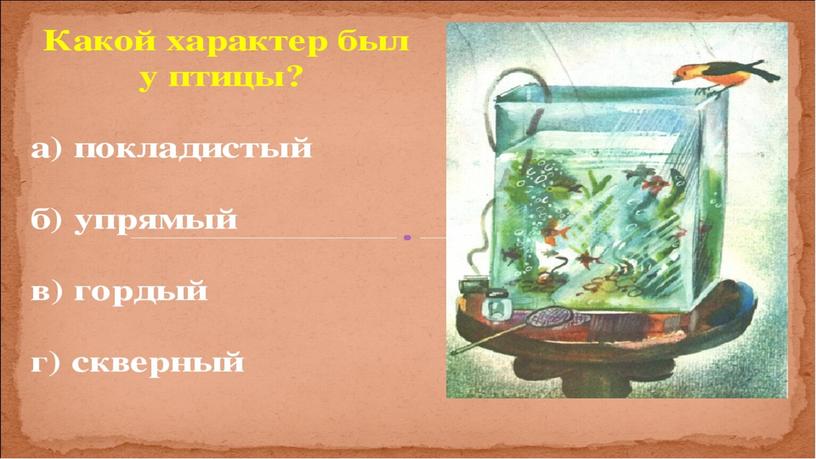 Презентация по литературному чтению "Ю.И.Коваль "Капитан Клюквин""