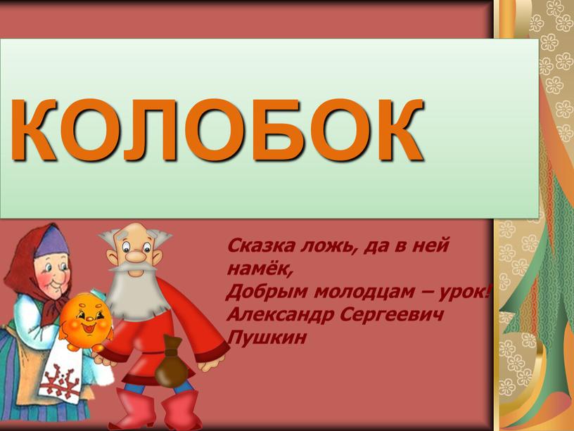 Формой он похож на мяч.