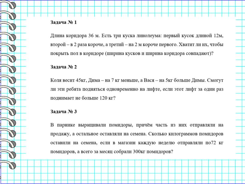 Формирование функциональной грамотности  на уроках математики в 5-6 классах