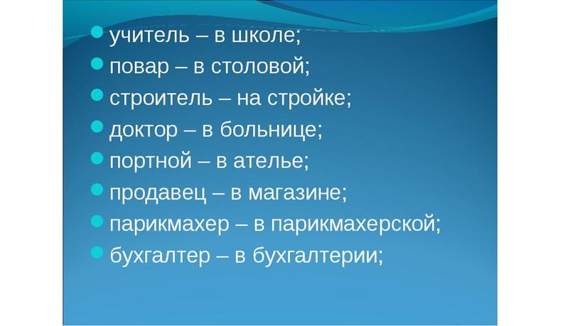 Презентация логопедического занятия: Профессии