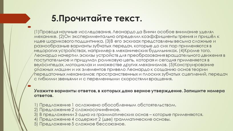 Прочитайте текст. (1)Проводя научные исследования,