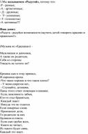 Конспект "Агитбригада" Сквернословию -нет!"