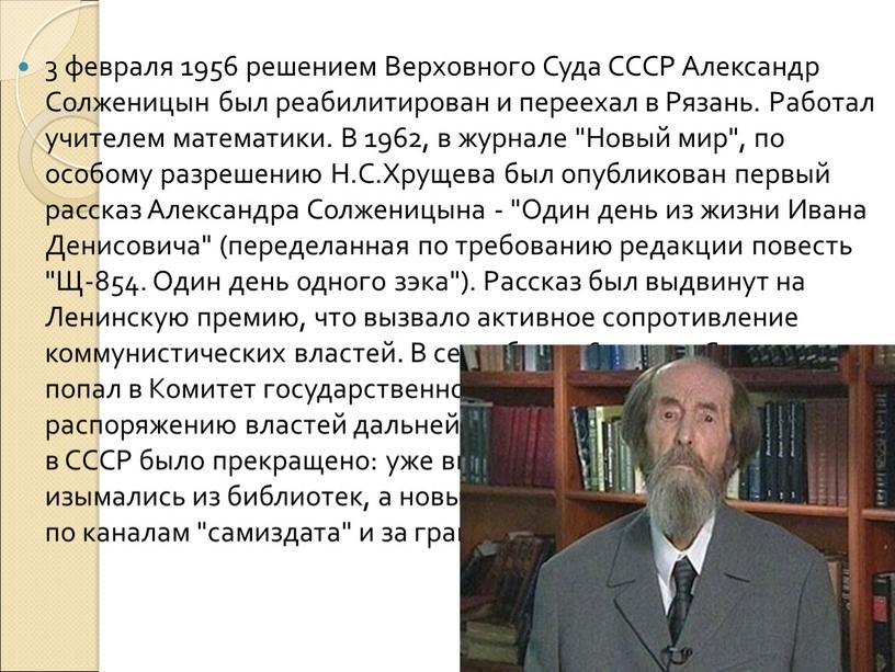 Верховного Суда СССР Александр