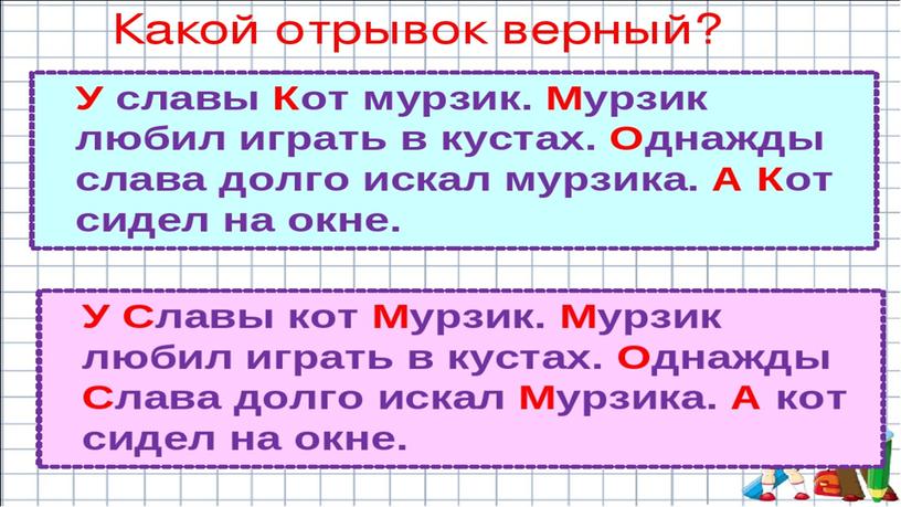 Презентация по русскому языку "Имена собственные"